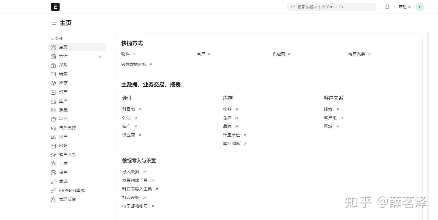 有使用过ERPNext这款开源ERP系统的吗？  第1张