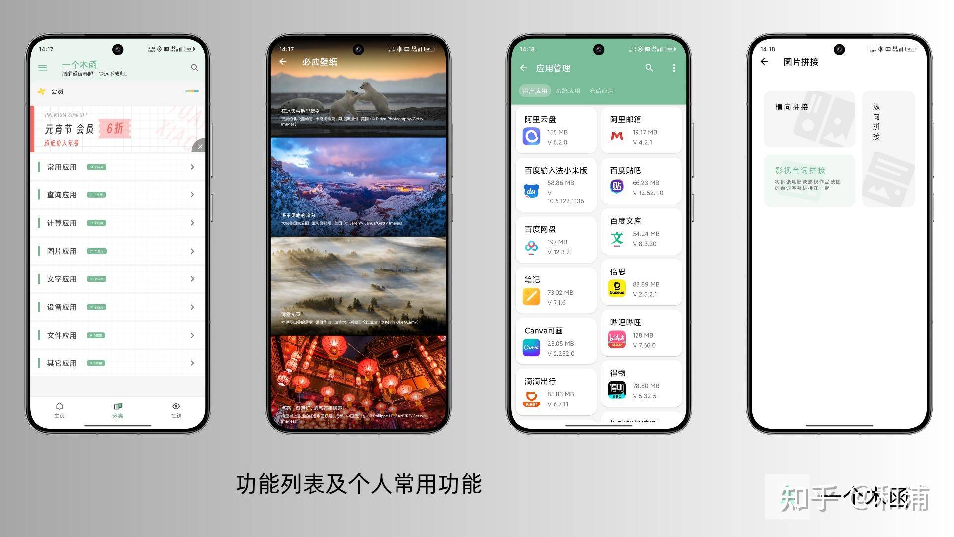 手机上有什么实用的 App 推荐？  第4张