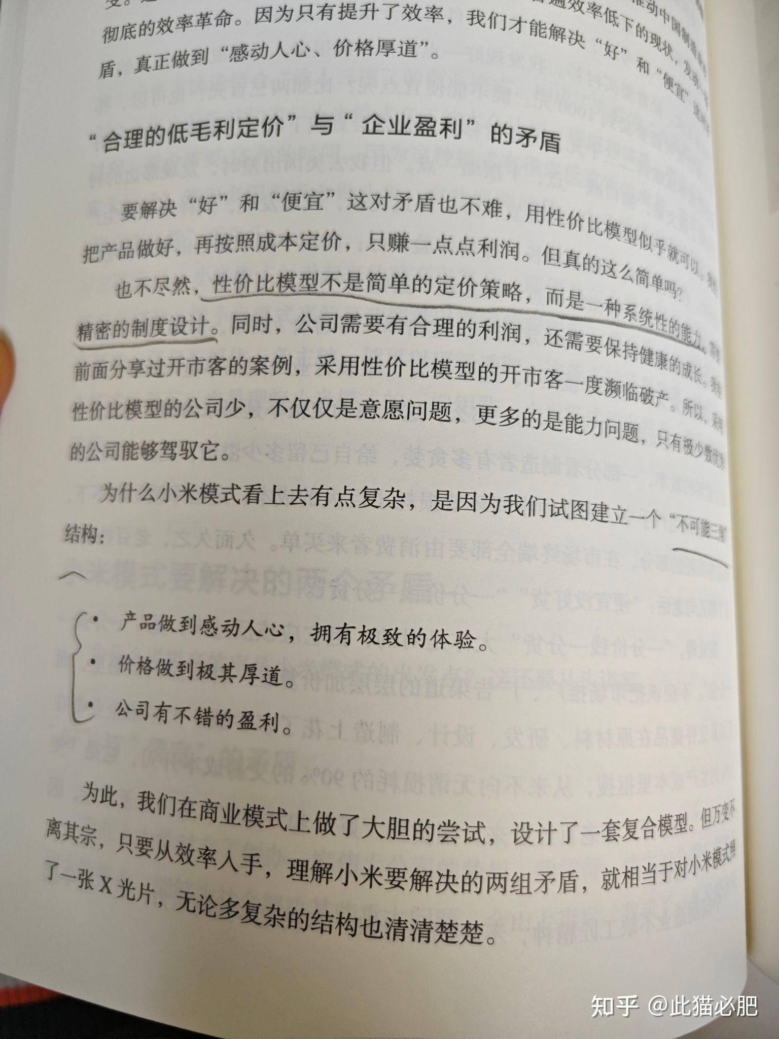 为什么雷军这样一个羞涩内向的理工男，却能够屡次创业成功，开创好几番大事业?  第4张