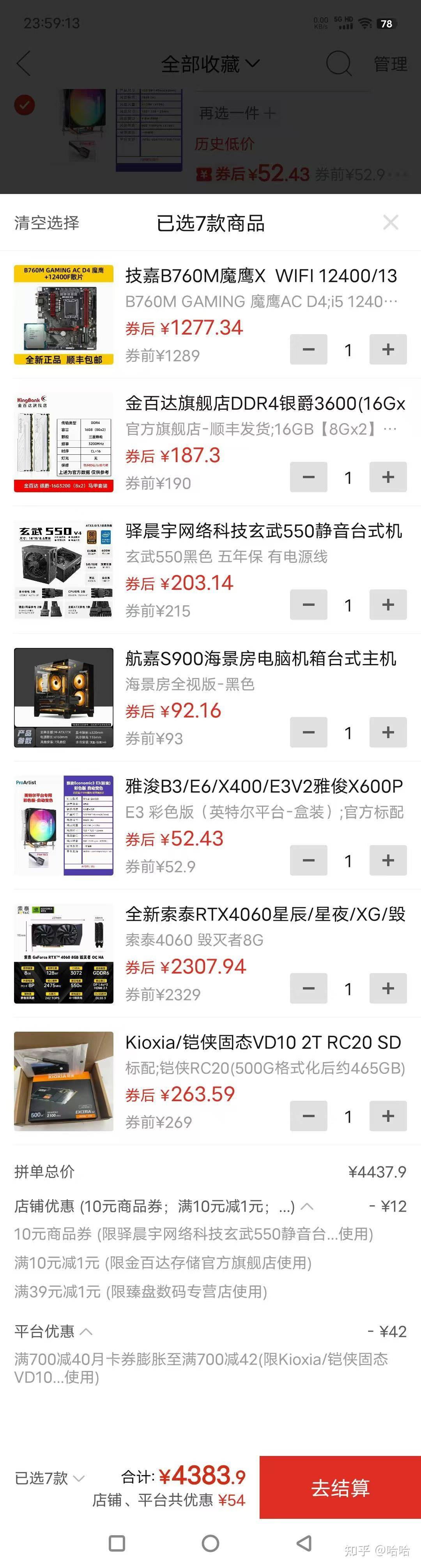 同样的配置，为什么装机猿的要便宜这么多？  第7张