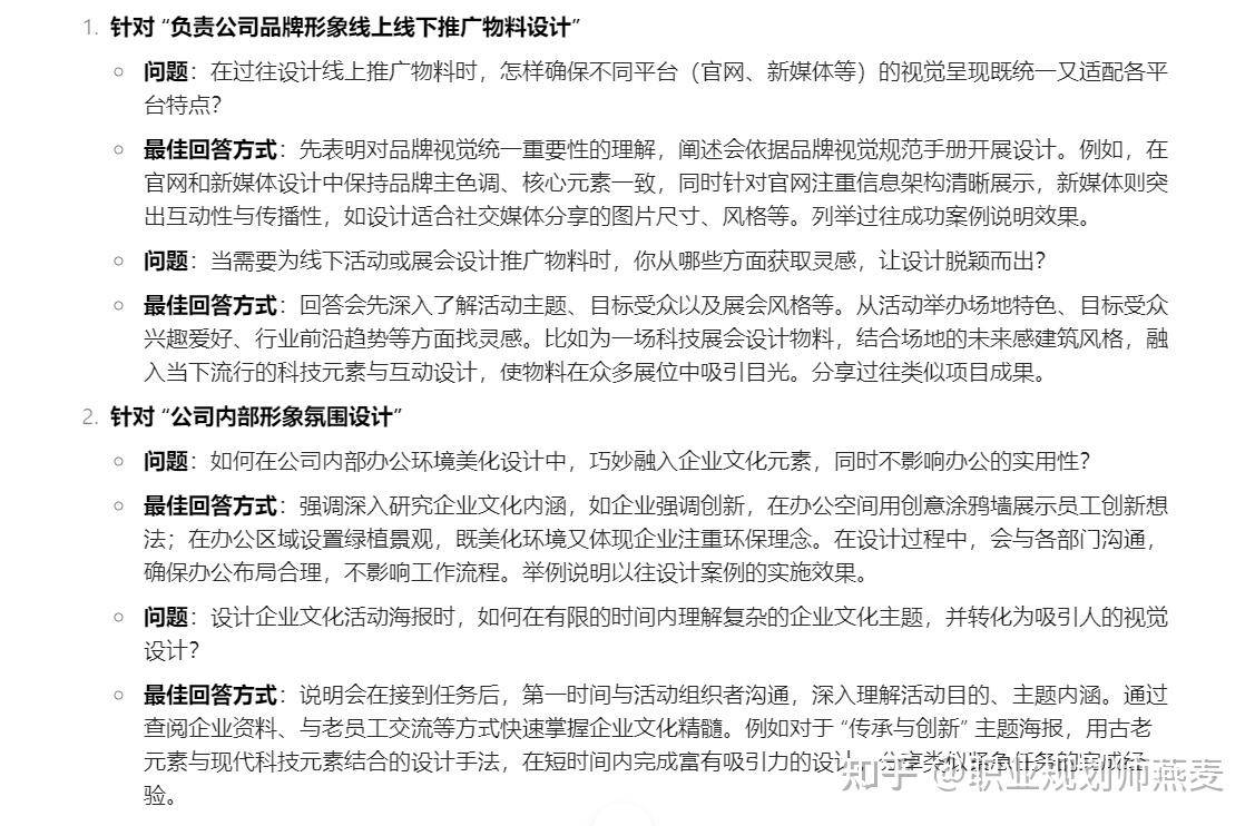 面试前都需要做些什么准备？  第9张