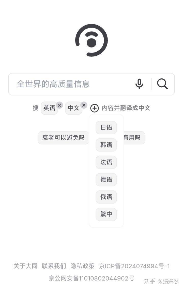 有什么好用的搜索引擎？  第2张