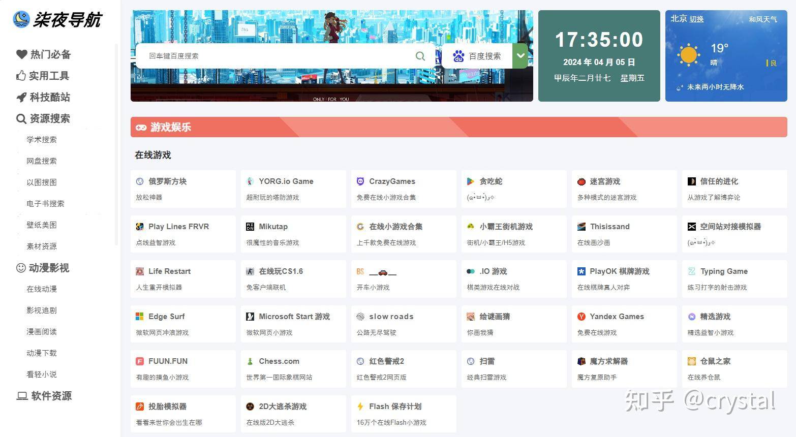 有哪些好玩到爆的小网站？推荐?  第34张
