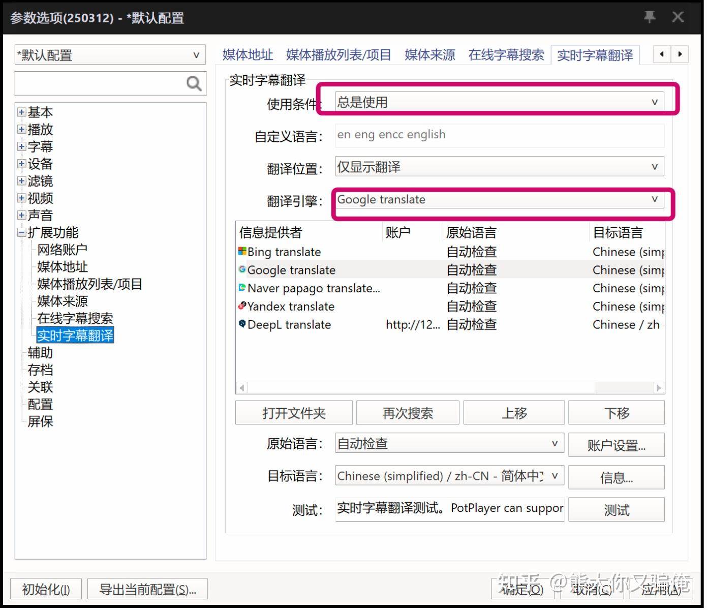 有没有给国外视频加中文字幕的免费软件？  第13张