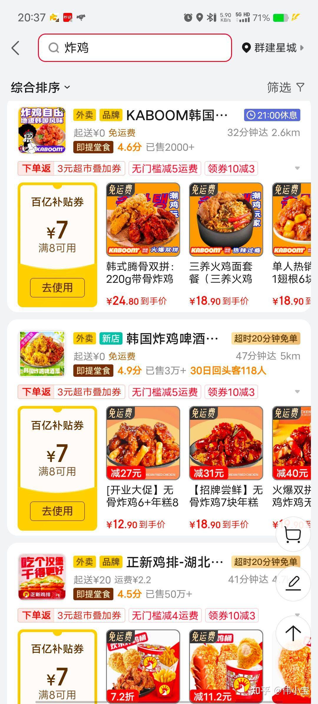 如何评价京东外卖？  第17张