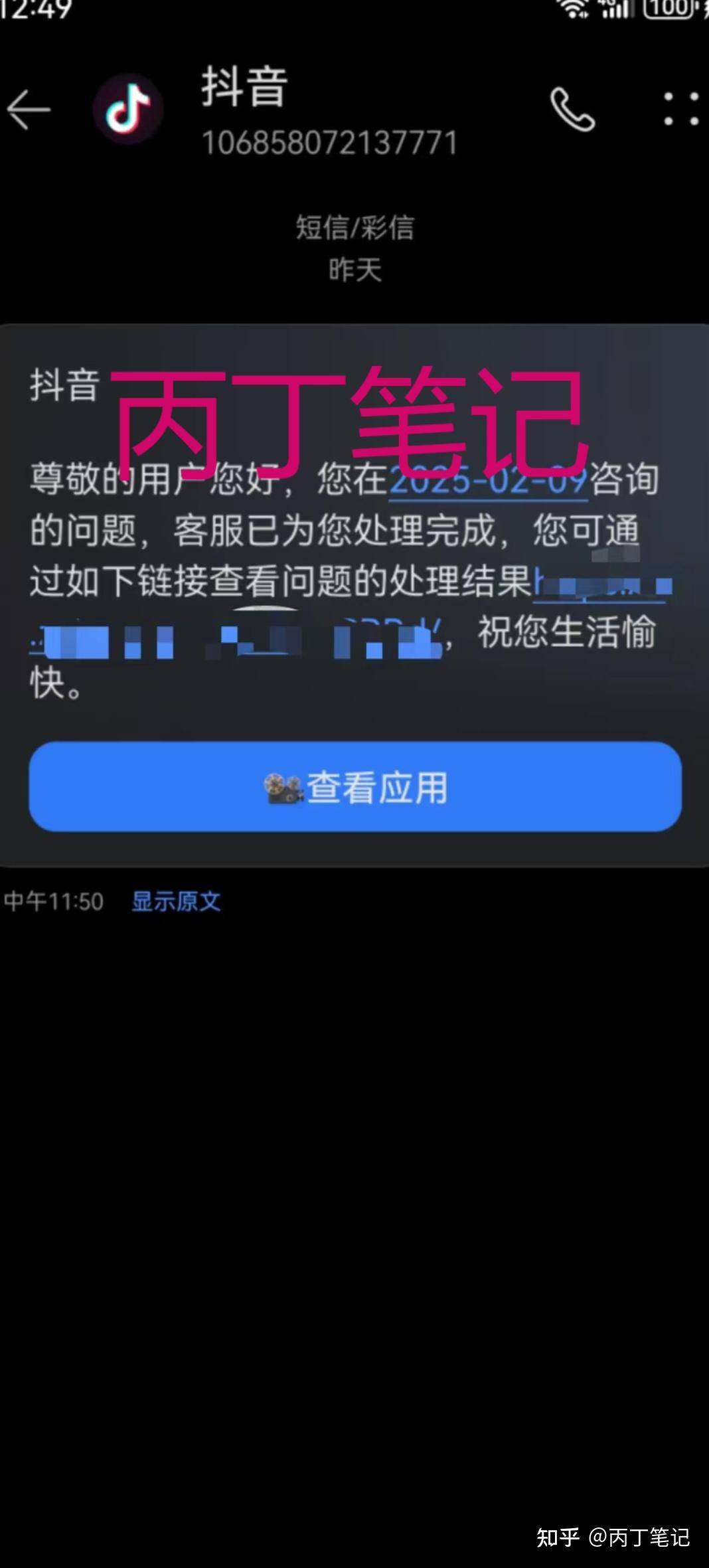 请问一下 我的抖音号被永久禁封了 实名认证怎么解除 ?  第4张