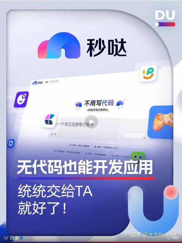 百度推出的无代码工具「秒哒」到底怎么样？  第1张