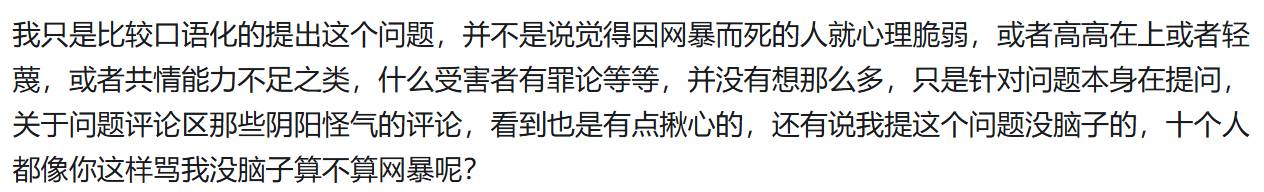 为什么会有因网暴而死的人？关掉手机不看，不上网不就行了？  第1张