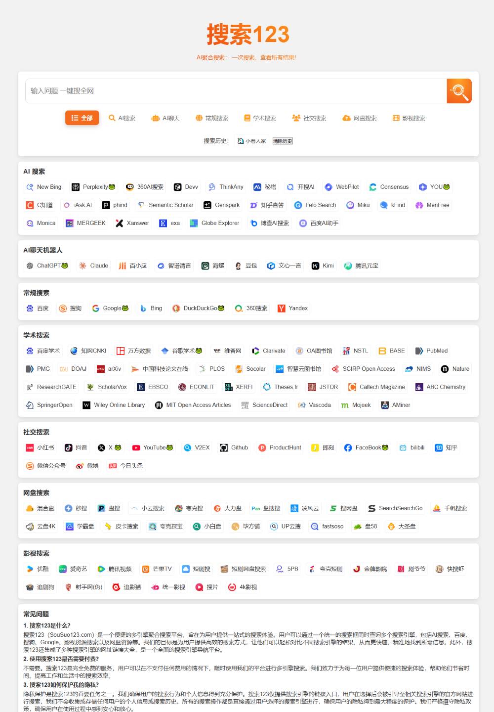 有哪些很强的聚合搜索引擎？  第1张