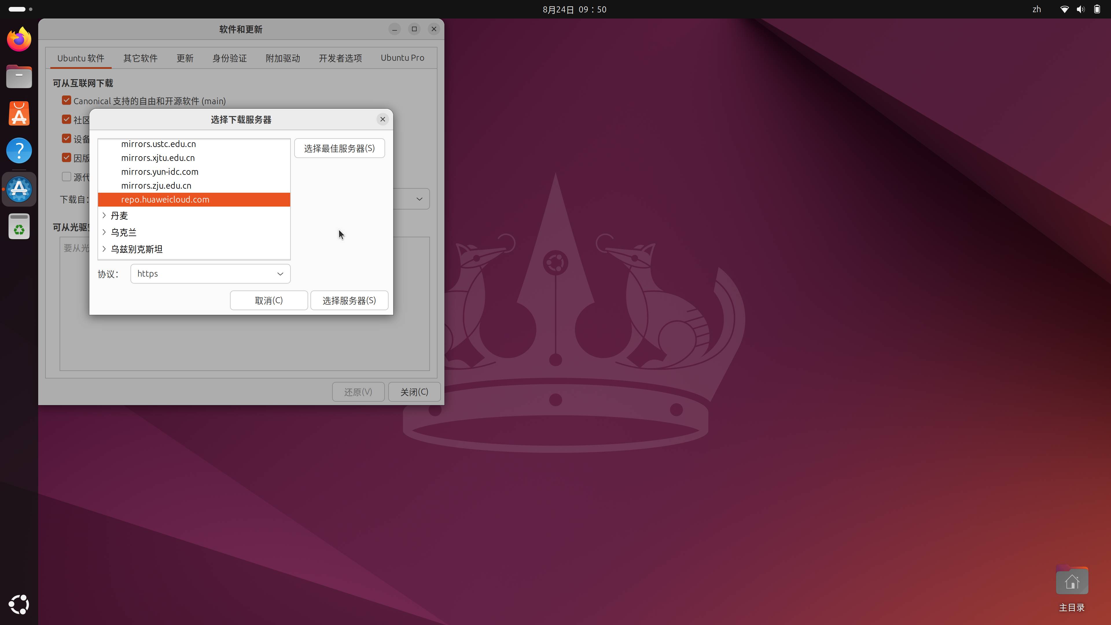 ubuntu 系统安装后常用设置有哪些？  第9张