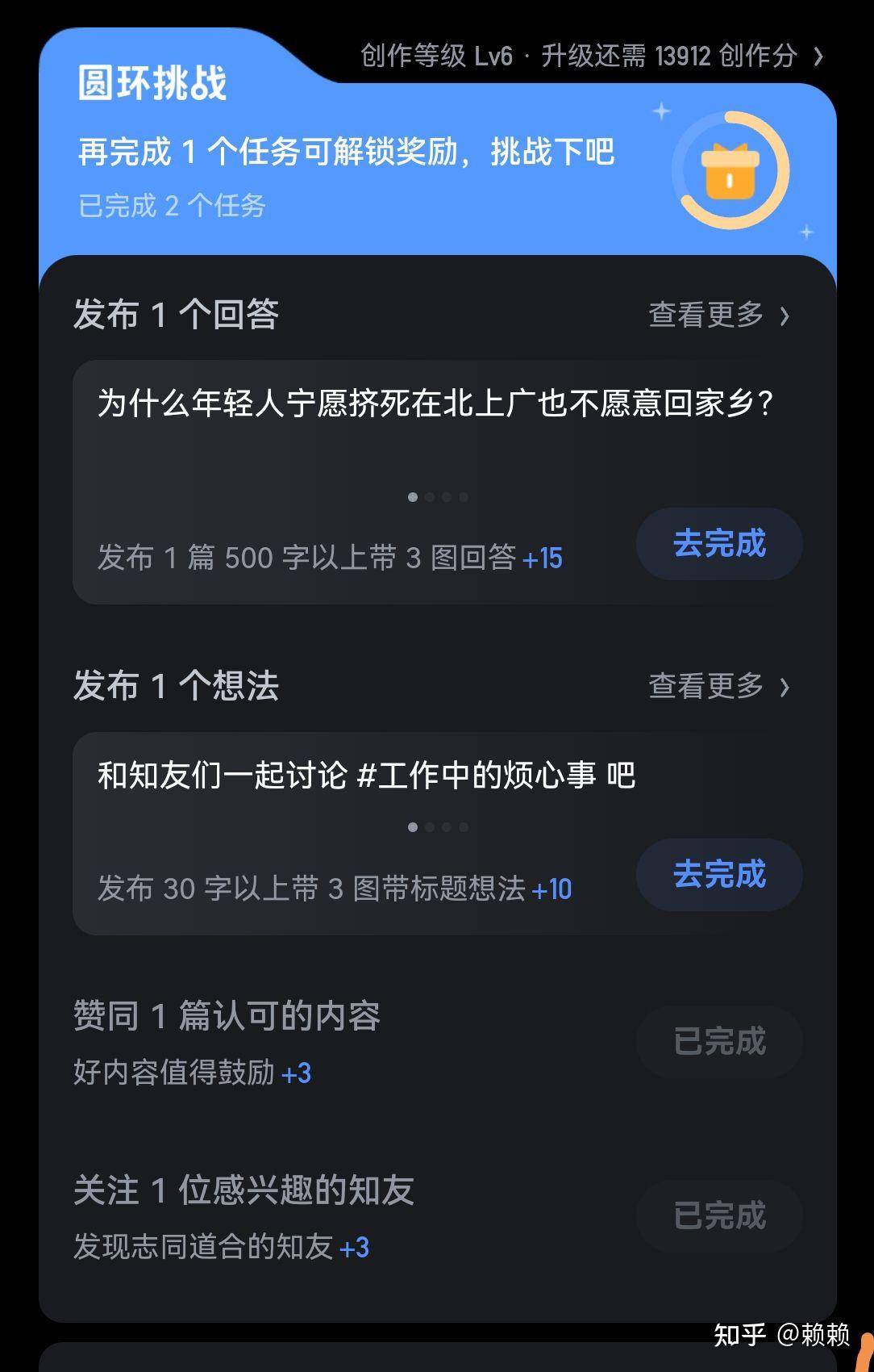 知乎参加创作打卡挑战赛，28天满勤能分多少盐粒?  第3张