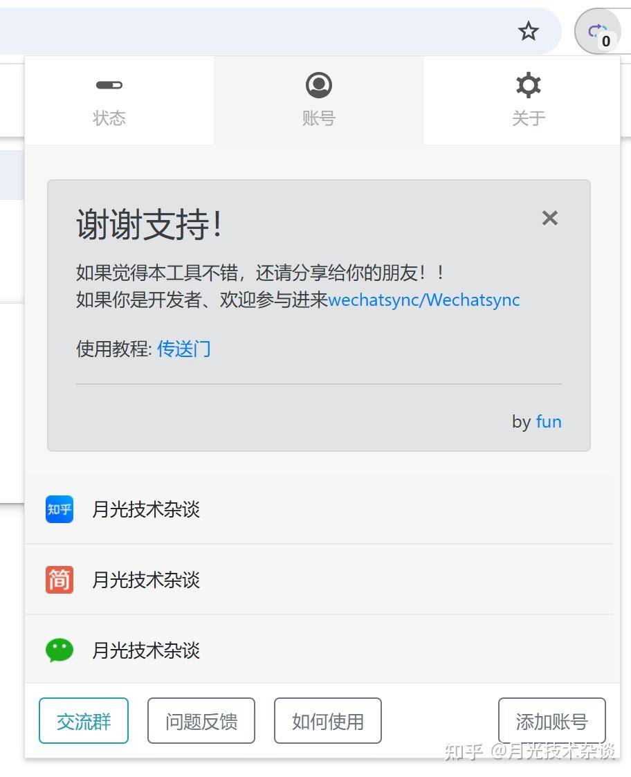 微信公众号助手哪个比较好用？  第3张