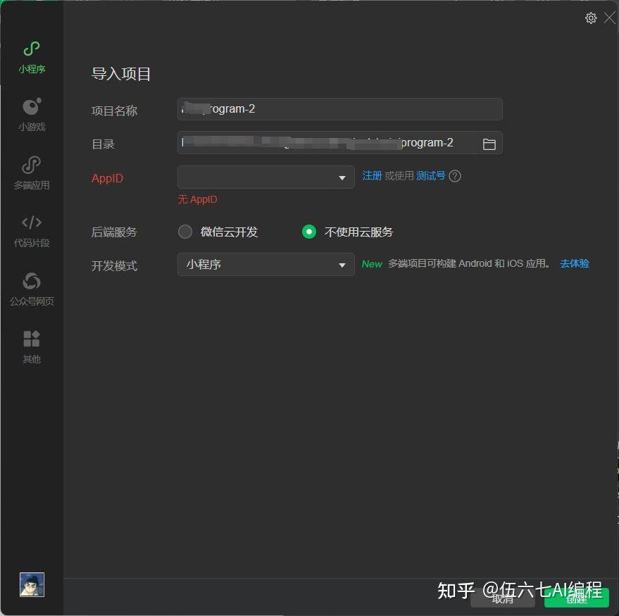 如何做一个微信的小程序？  第3张