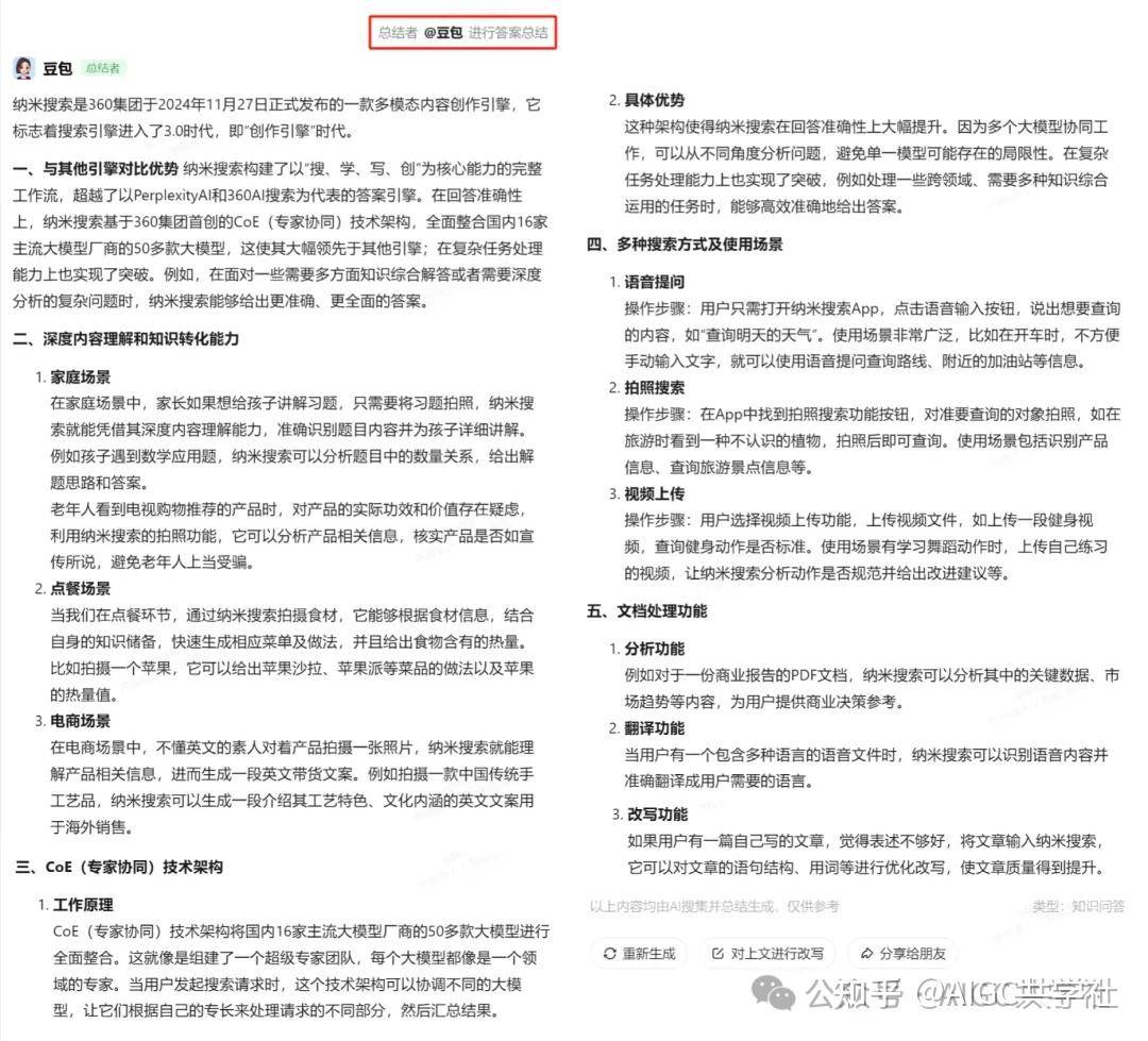 国产免费的ai搜索/对话，哪个最好用？  第9张