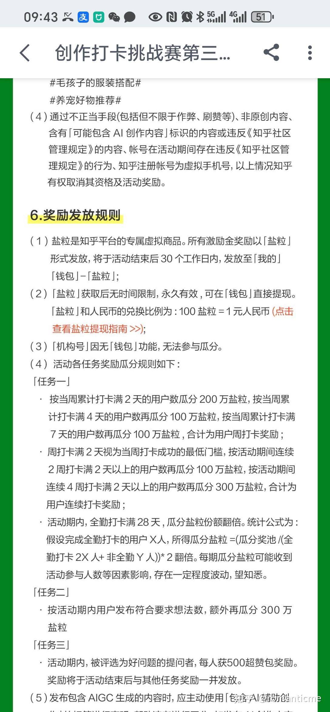 在知乎完成一个月的任务了，怎么没收到一分钱？  第5张
