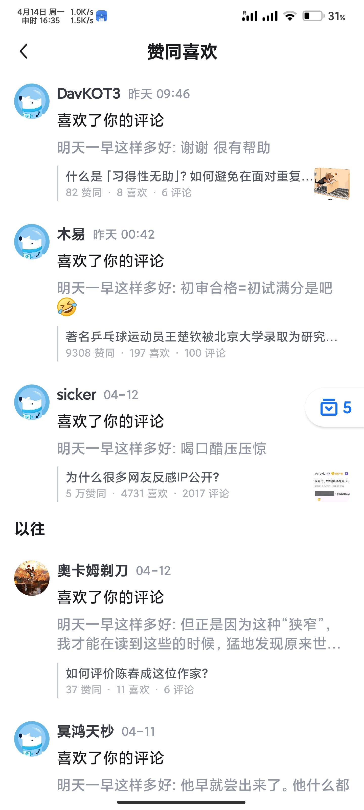 现在的知乎什么情况下会收到“喜欢”？  第1张