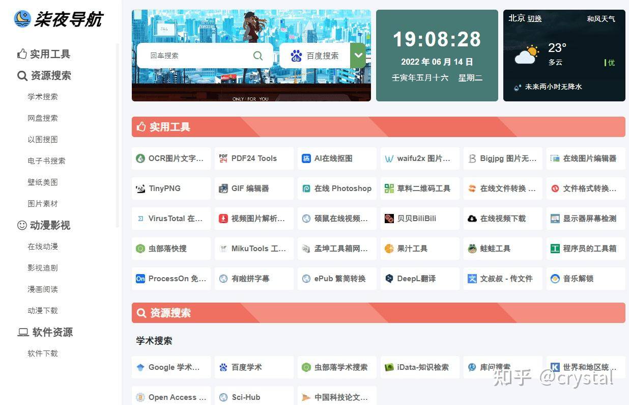 有哪些网站适合做浏览器主页？  第1张