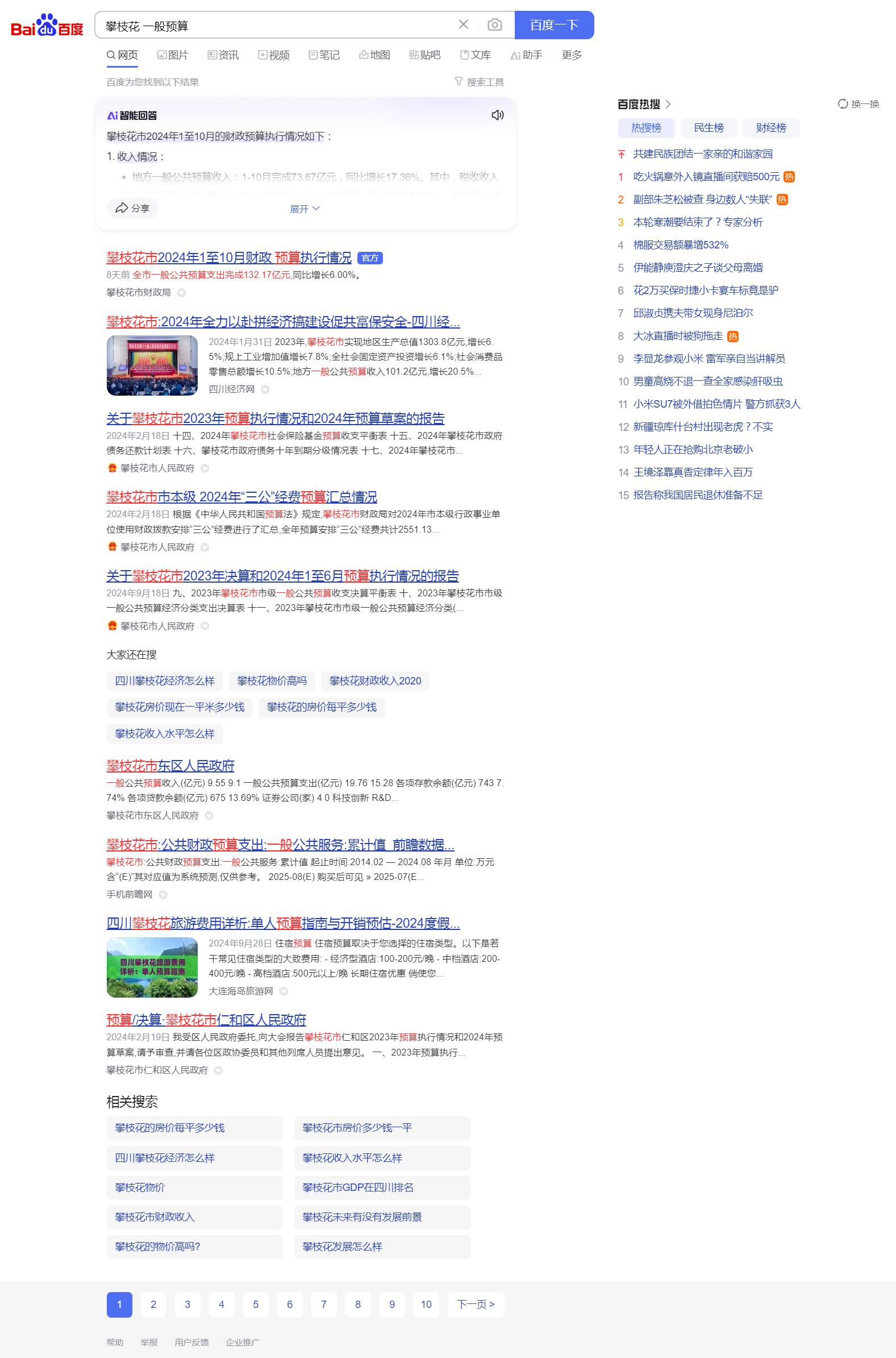 为什么很多人都认为百度搜索不好用？  第2张