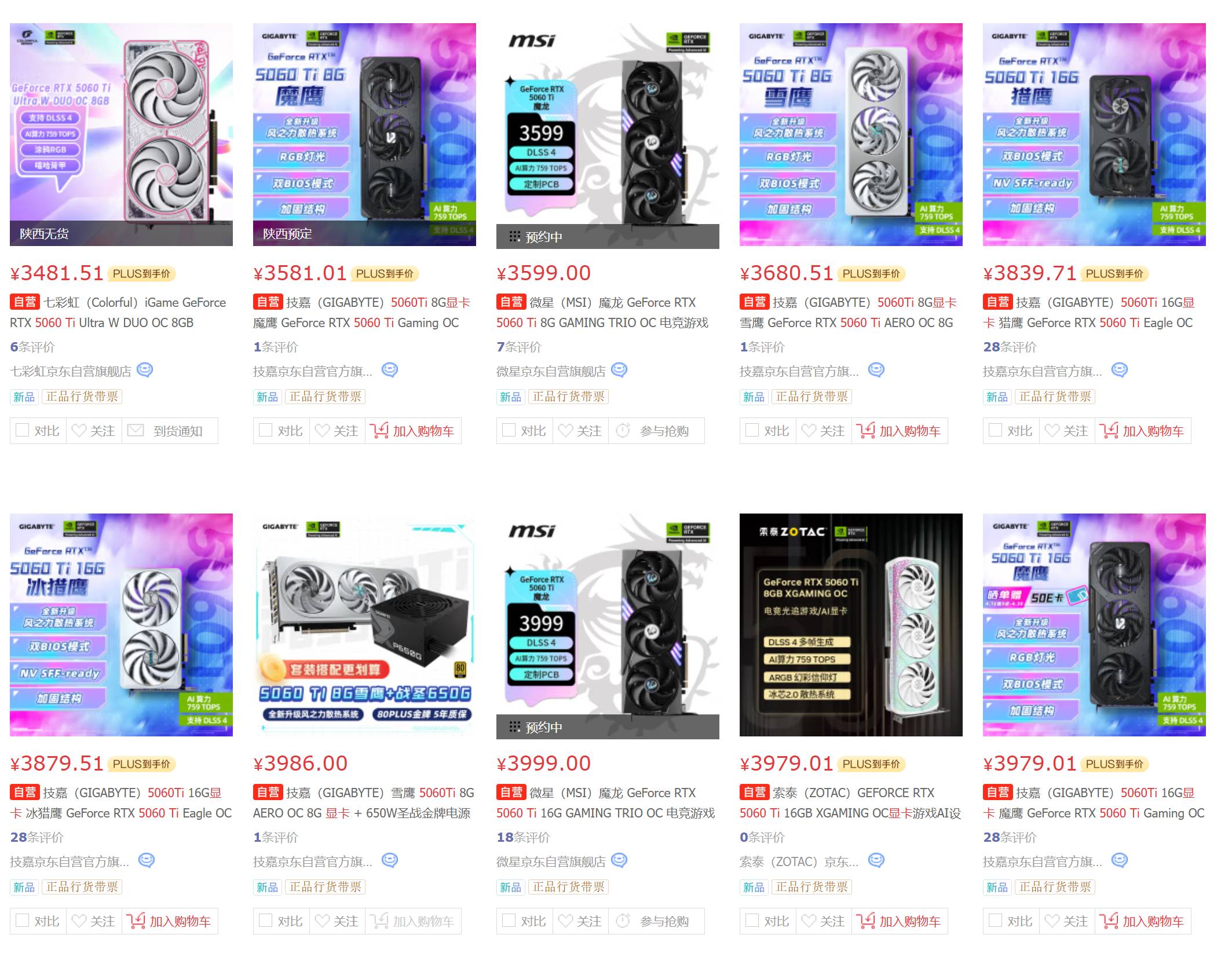英伟达 RTX 5060 Ti 正式开售，国行售价 3199 元起，这代 60Ti 值得升级入手吗？  第2张