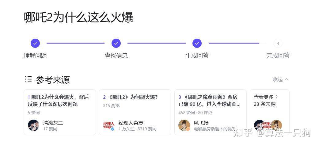 知乎直答接入满血版 DeepSeek-R1 ，体验感如何？好不好用?  第2张