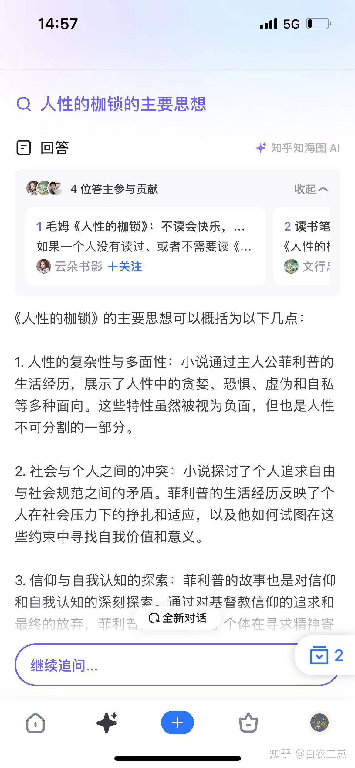 知乎移动端推出 AI 搜索功能，你的使用感受如何？  第2张