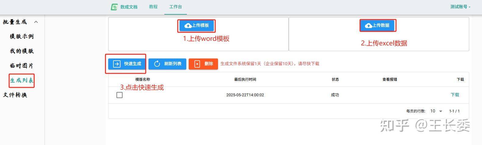 EXCEL 表格如何快速提取数据转换到word?  第3张