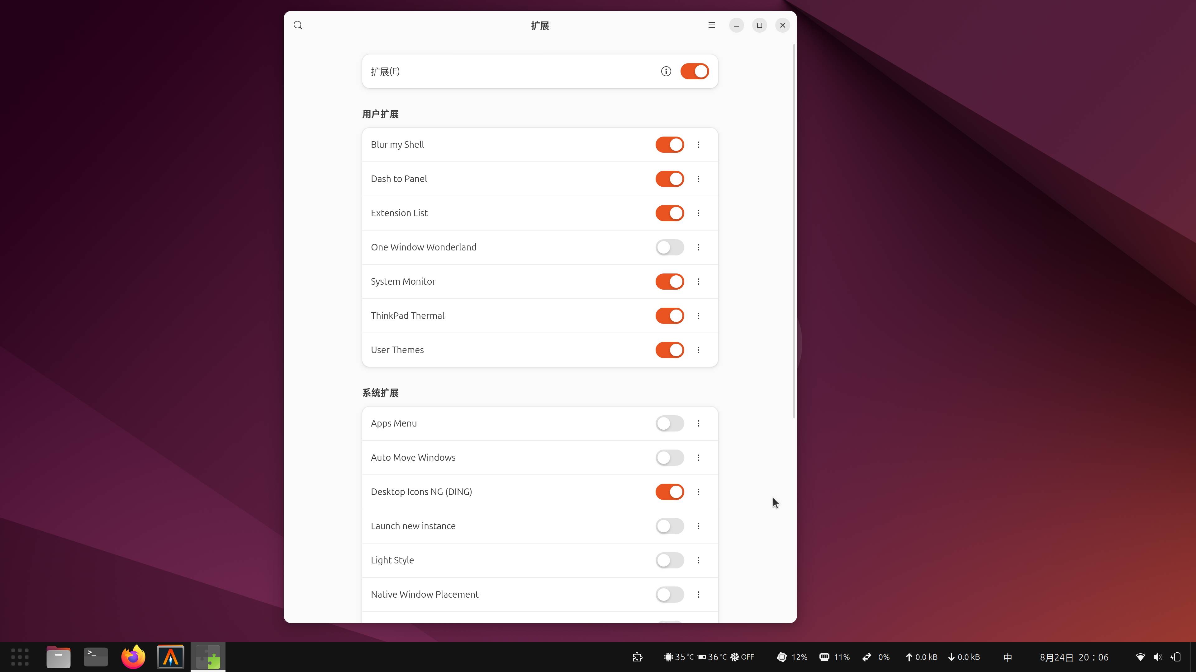 如何美化 Ubuntu 桌面系统？  第16张