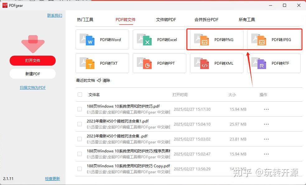 有没有免费的PDF转图片工具？  第7张