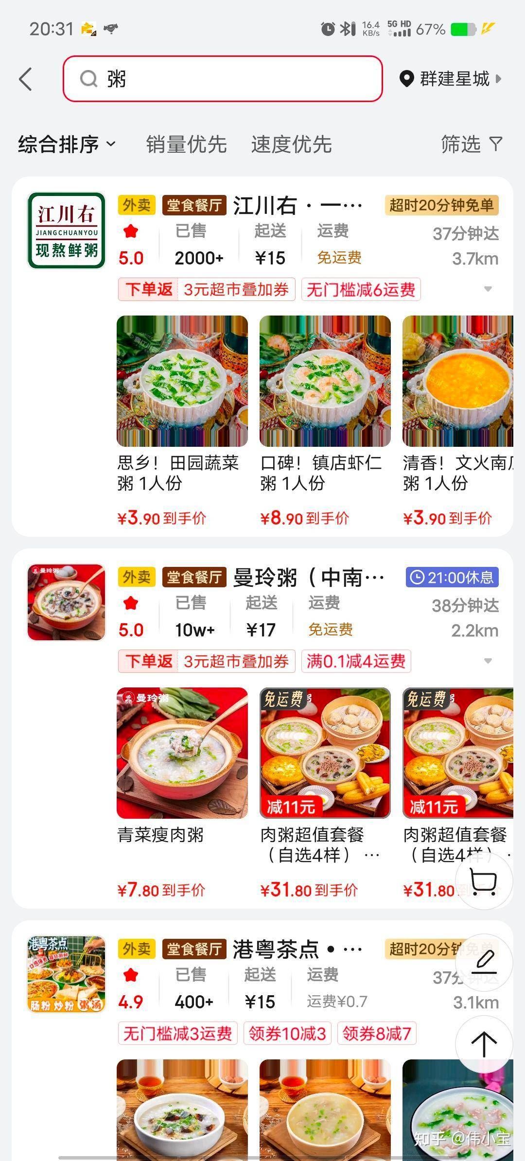 如何评价京东外卖？  第13张