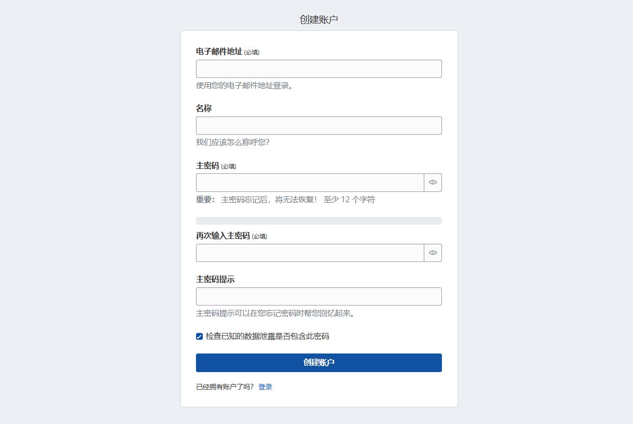 大家都用什么软件进行密码管理？  第21张