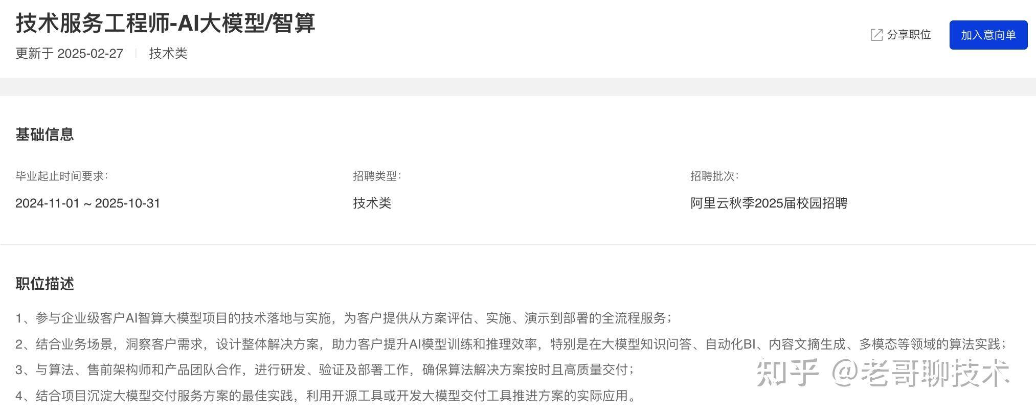 2025 年，互联网大厂哪些技术岗位仍保持高需求？如何做好这些岗位的应聘准备？  第1张