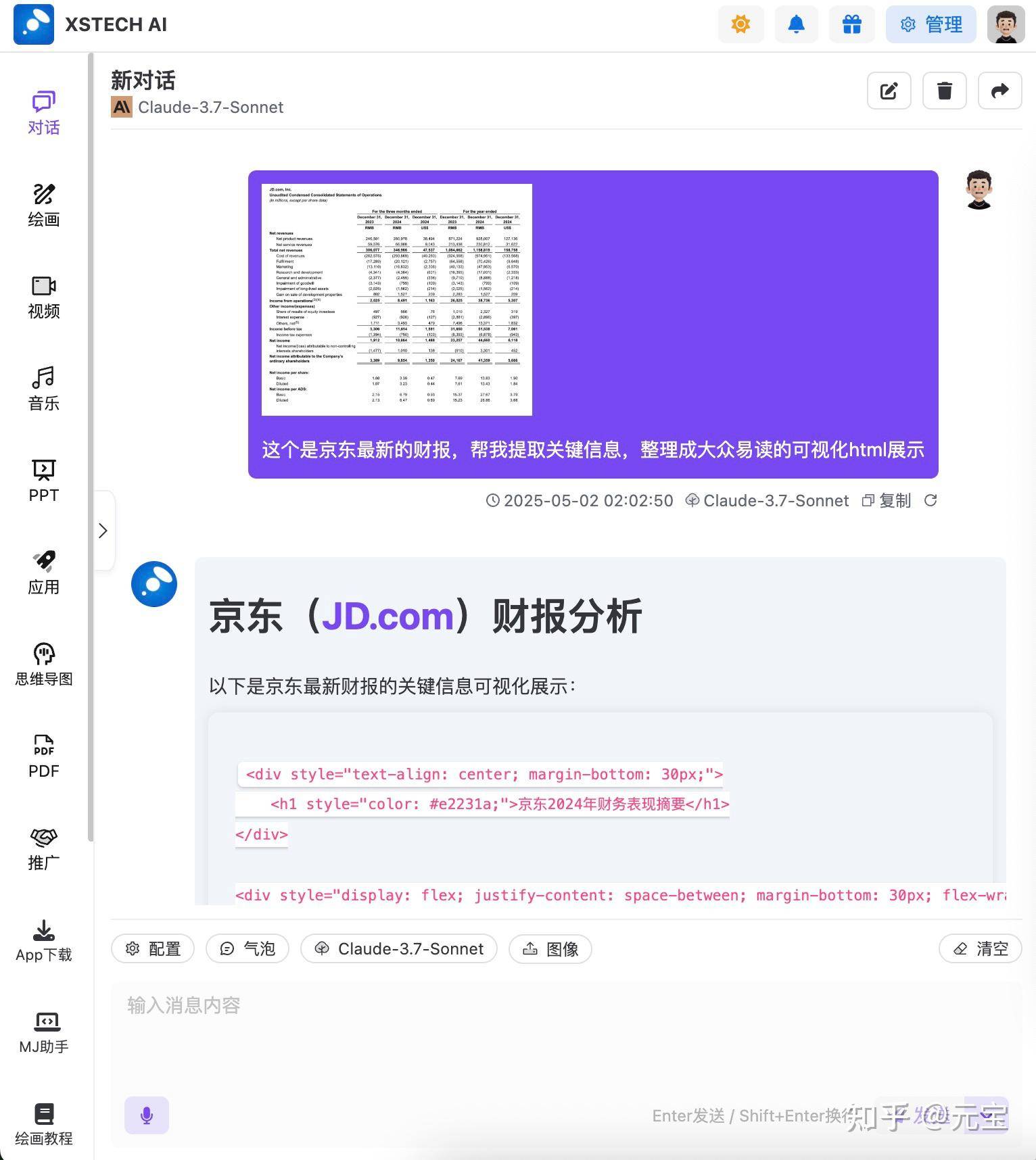 国内的AI，哪个能对数据进行处理和分析？  第5张
