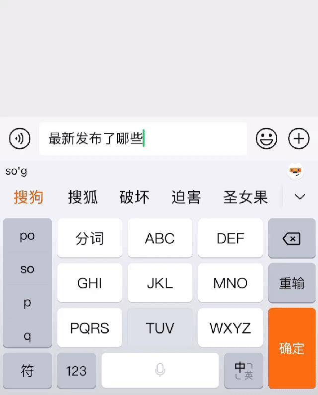 搜狗输入法对比微信输入法如何?  第4张