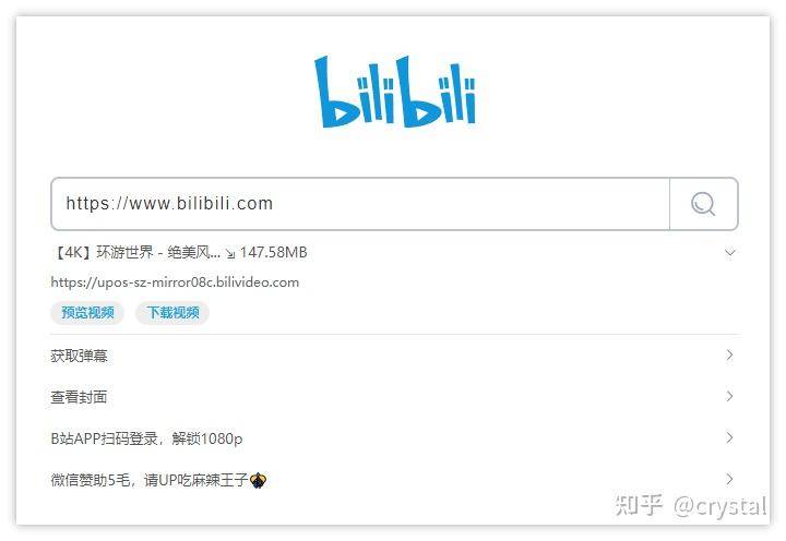 B站上的视频如何下载?  第1张