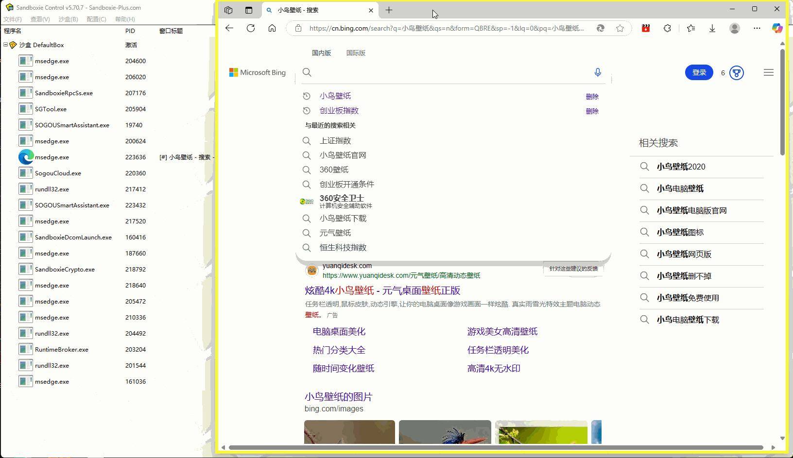 有没有推荐的win10沙盒软件？  第3张