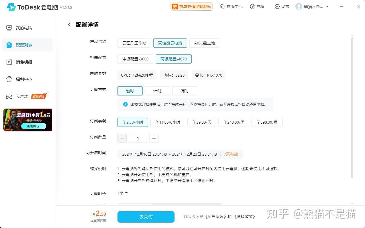 云电脑能否替代普通 PC？为什么？  第13张