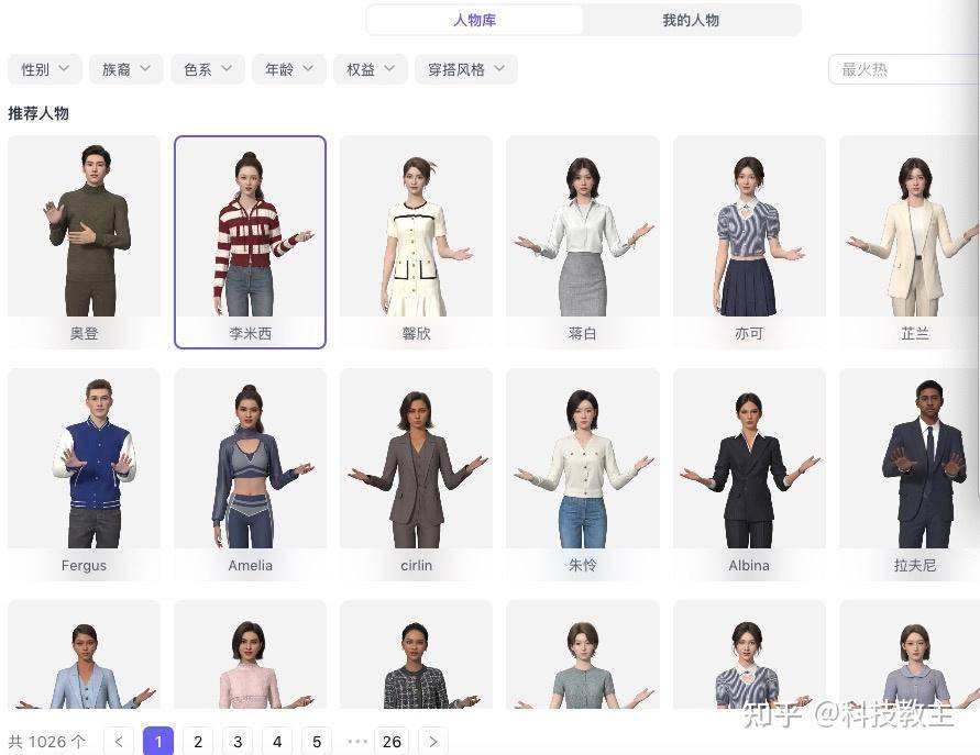 有哪些可以提供免费数字人的工具？  第5张