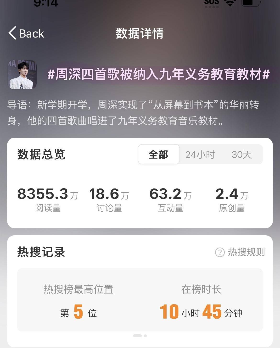 周深的《大鱼》、《灯火里的中国》等四首歌被纳入教材，什么样的歌能被纳入教材？你认为还有哪些歌可以入选？  第24张