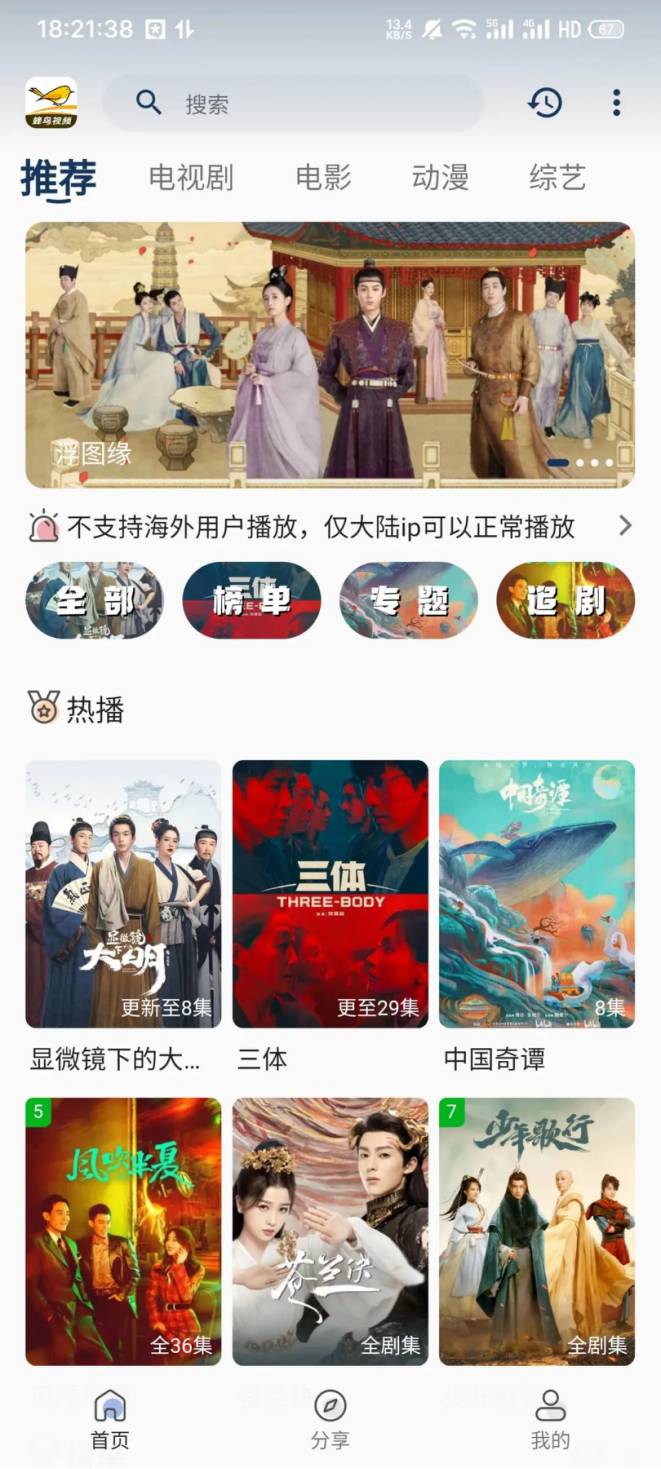 有没有什么好的免费看电视剧的APP？  第2张