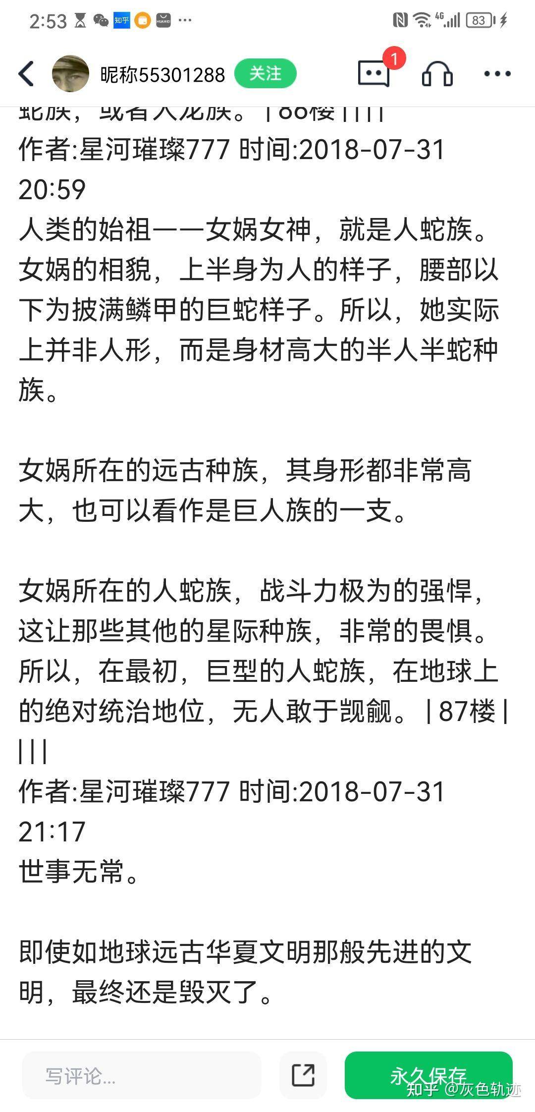 80.90后的你们读过什么天涯神贴？  第6张
