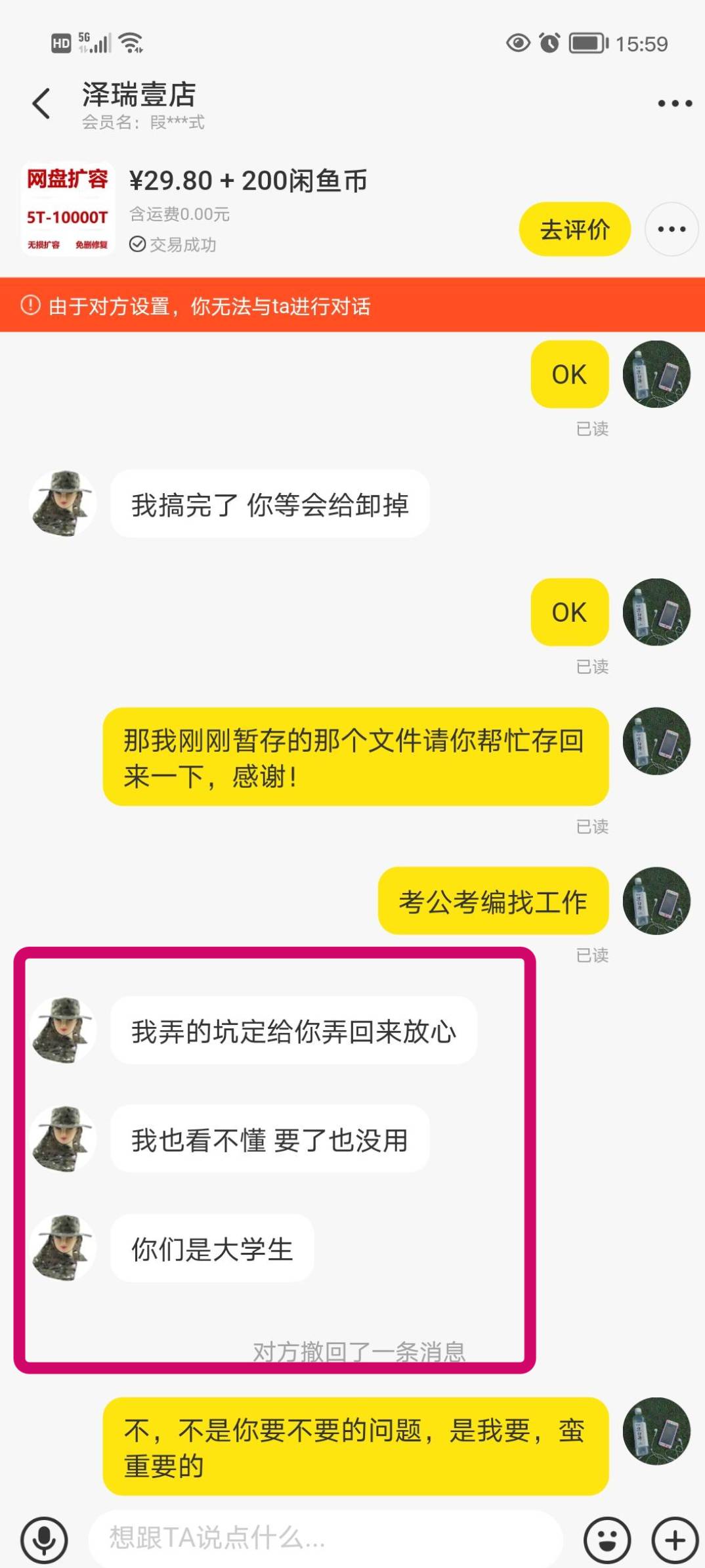 我很是纠结，网上售卖百度网盘扩容永久使用是不是骗人的？  第10张