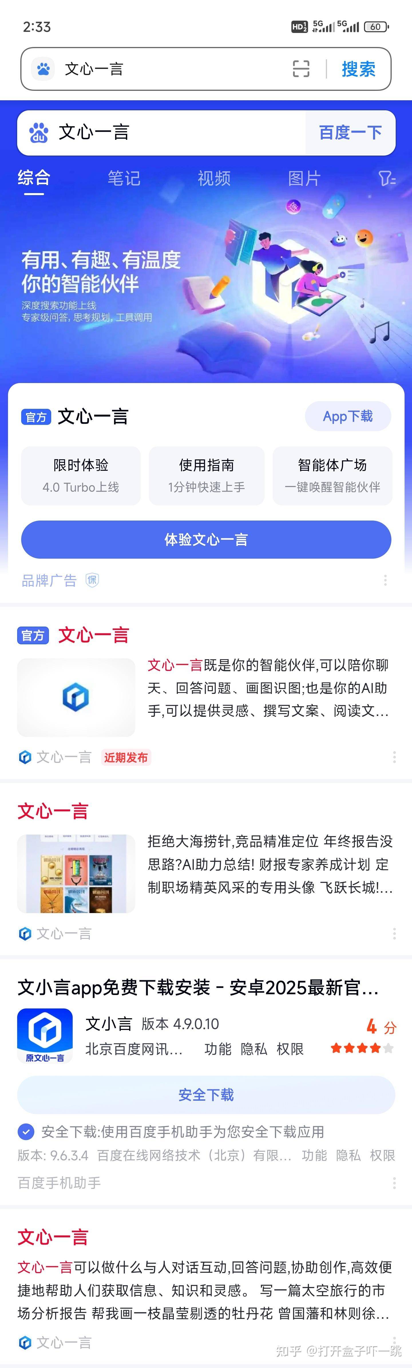 百度未来应该如何布局，才能让文心一言超过豆包与DeepSeek？  第1张
