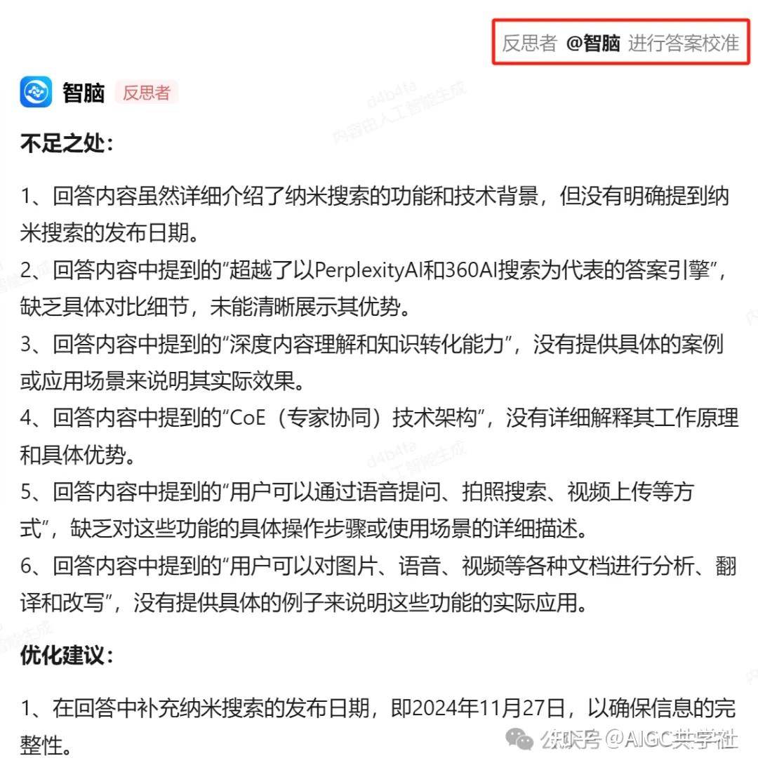 国产免费的ai搜索/对话，哪个最好用？  第8张