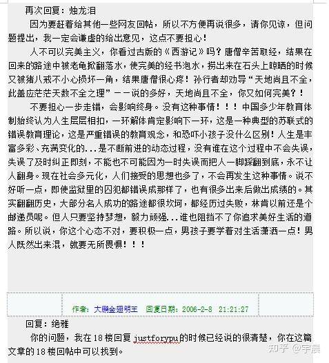 天涯论坛，对你产生过什么影响？  第2张