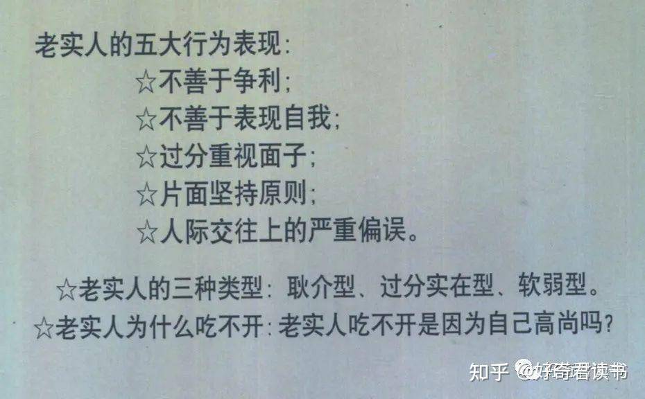 老实人是不是因为胆小才老实？  第1张