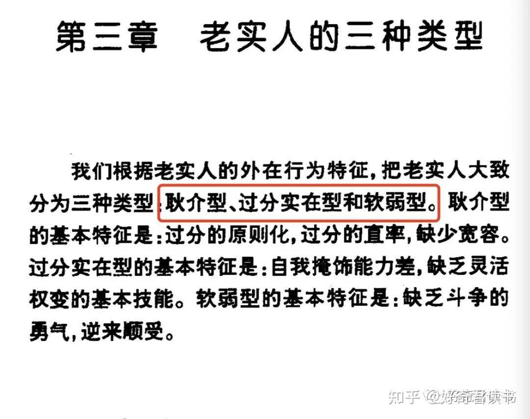 老实人是不是因为胆小才老实？  第10张