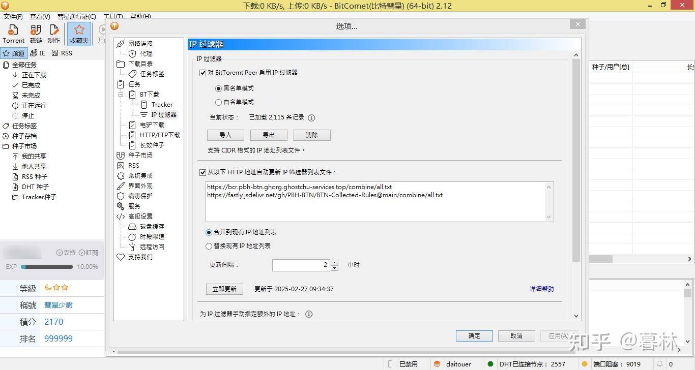 【BT/qBitEE】这样子是不是被吸血了？  第6张