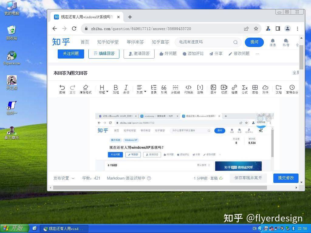 现在还有人用windowsXP系统吗？  第1张