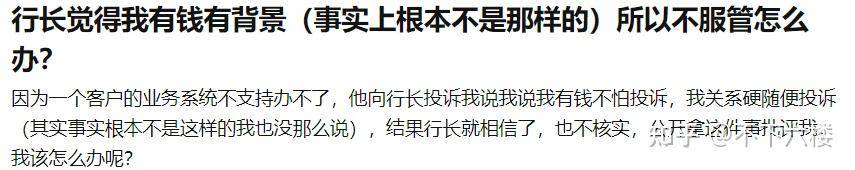 银行柜员犯错误被行长当众骂的很难听，感觉没脸见人了该不该换个网点重新开始？  第8张
