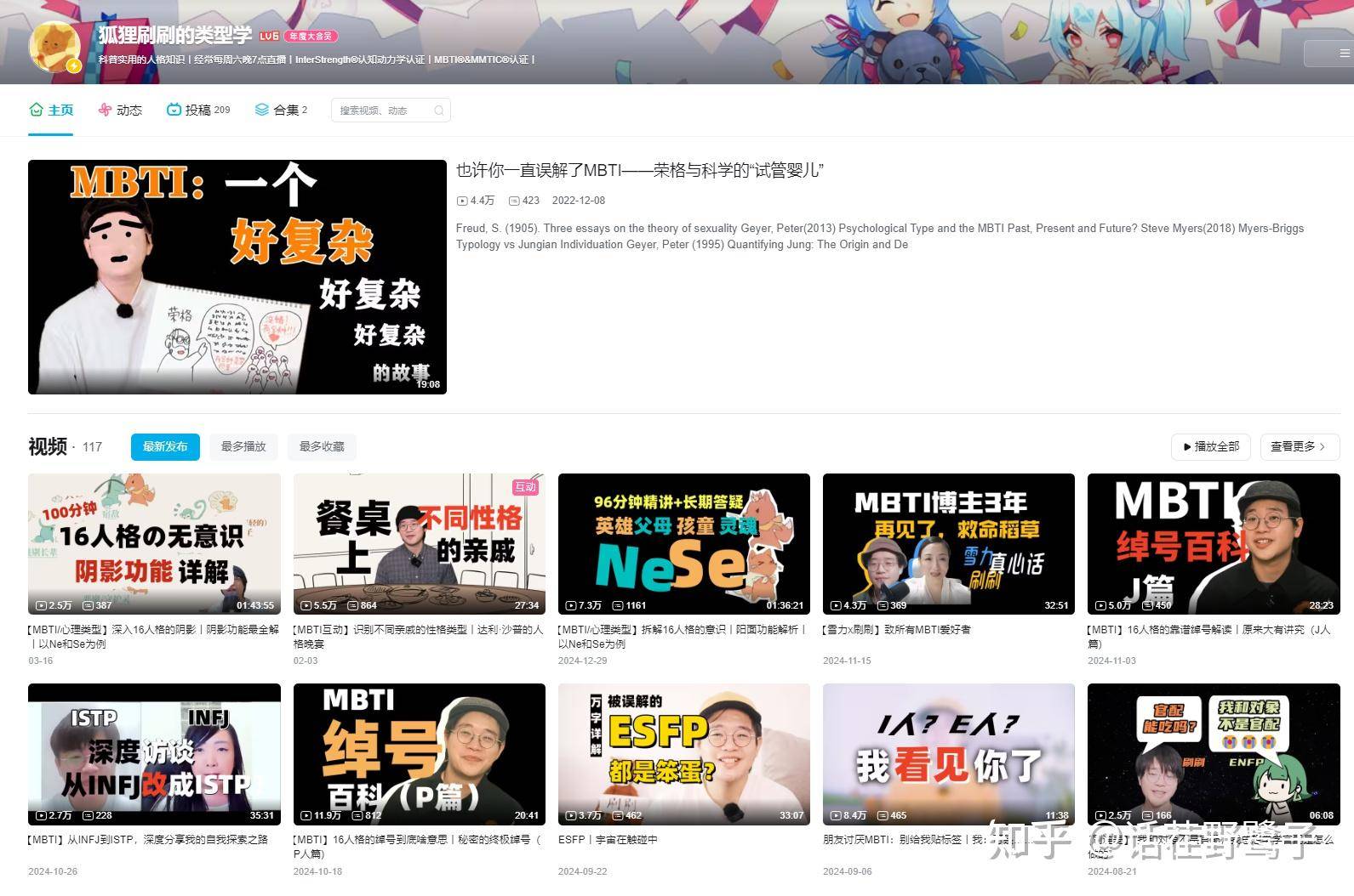 B站如今有哪些较好的up主？  第1张